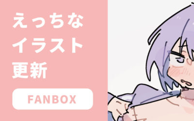 fanbox更新しました