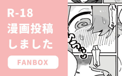 fanbox更新しました